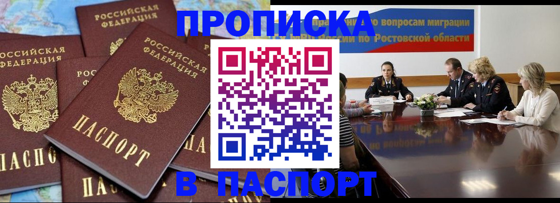 прописка паспорт в Ярославле