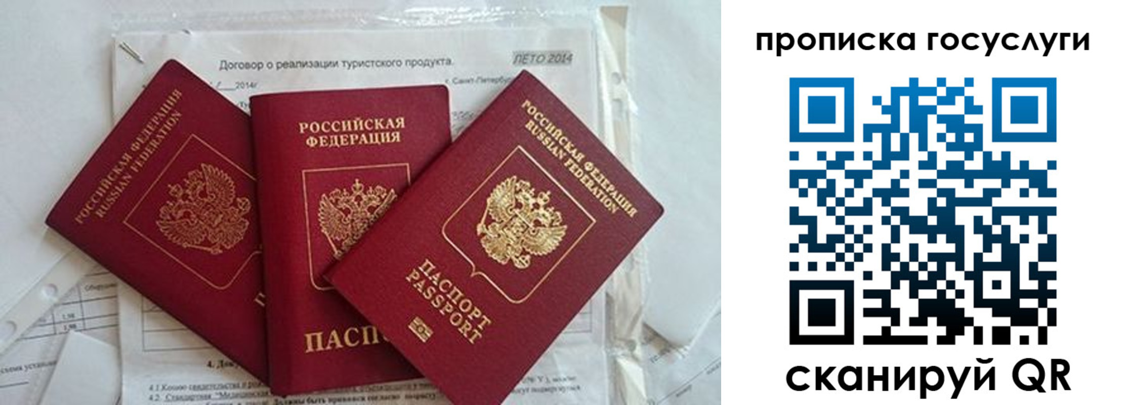 прописка штамп в Ярославле