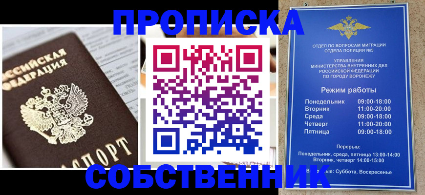прописка регистрация в Ярославле